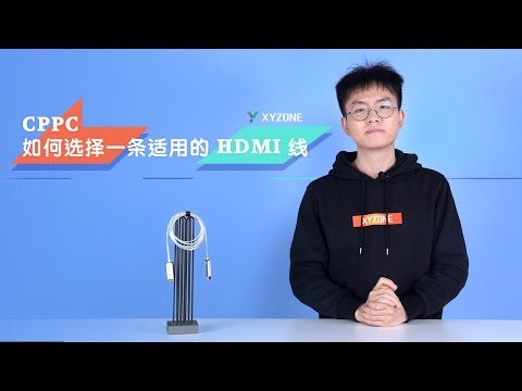 【CPPC】如何选择一条适用的 HDMI 线