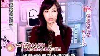 娛樂@亞洲 20111203 阿Ken(下) Part2