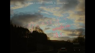 クリスマスイブ Christmas eve - 優里 (YUURI) acoustic ver. // Kan ・ Rom ・ Vietsub (Lyrics)