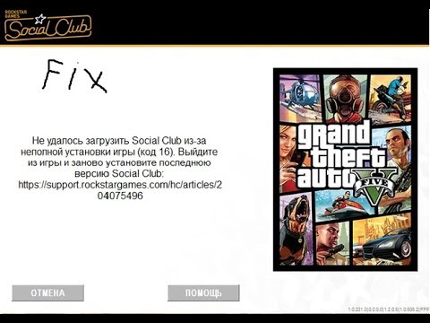 Как решить ошибку кода 16 Social Club (не работает)
