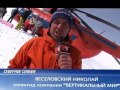 C Исети на Камчатку сноуборд МТV часть2