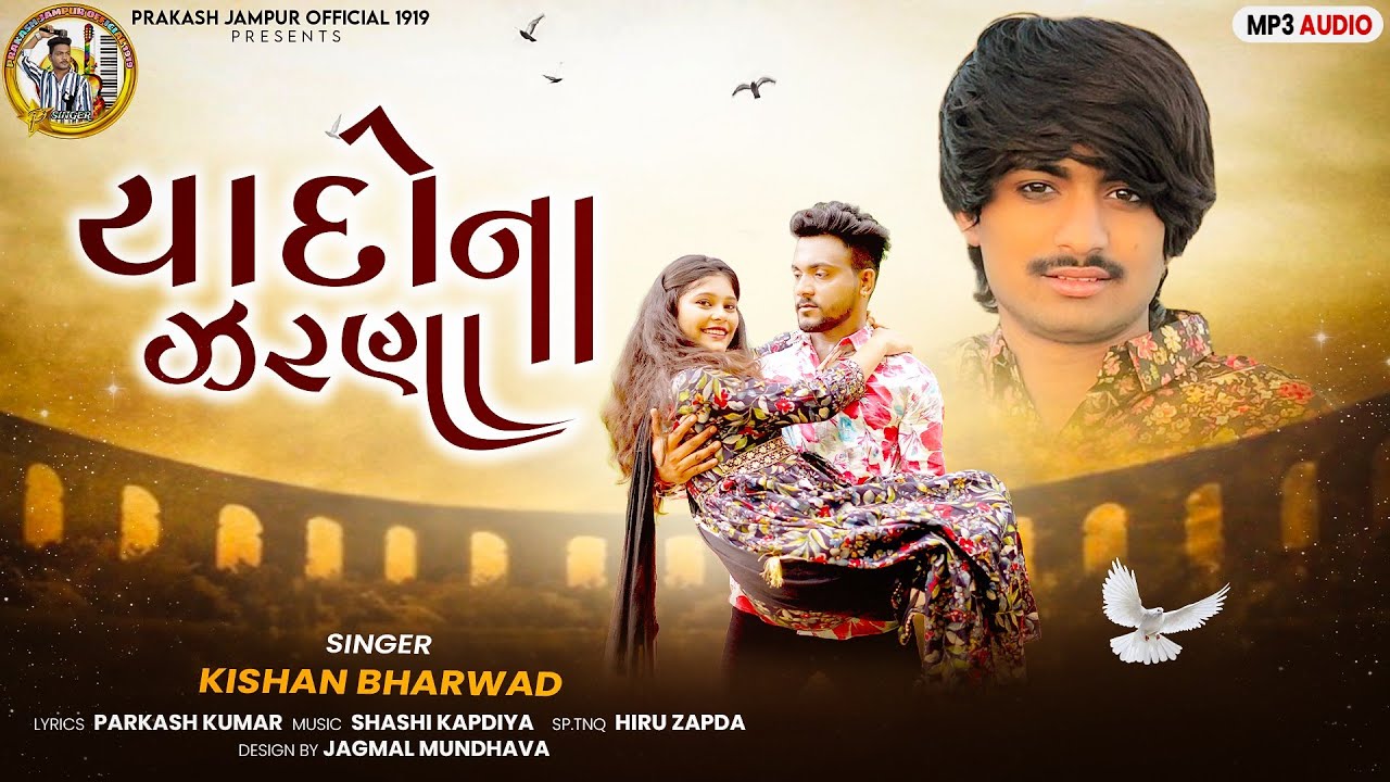 KISHAN BHARWAD NEW SONG 2025||YADO NA ZARNA||Gujrati New Song||ગુજરાતી ગીત