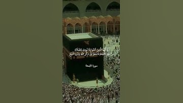 إِذَا نُودِيَ لِلصَّلَاةِ مِنْ يَوْمِ الْجُمُعَةِ || سورة الجمعة || محمد أيوب