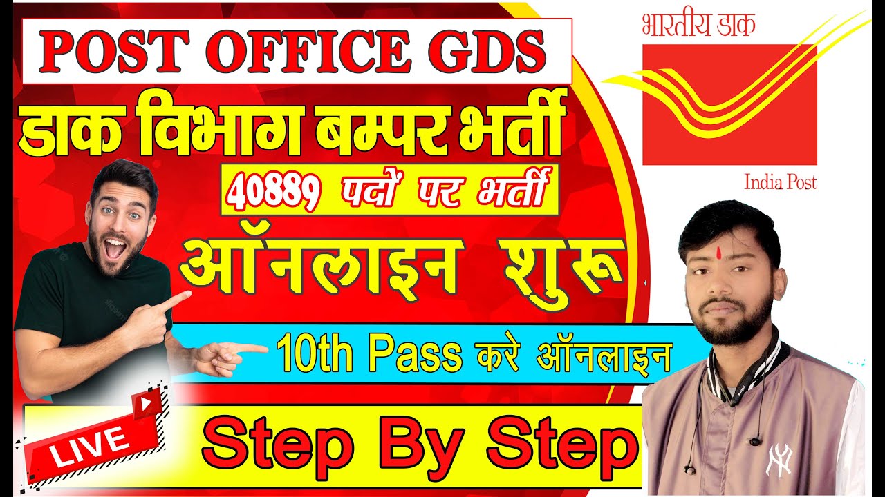 India Post Office GDS Online Form 2023 Kaise Bhare How To Fill India india-post-office-gds-online-form-2023-kaise-bhare-how-to-fill-india