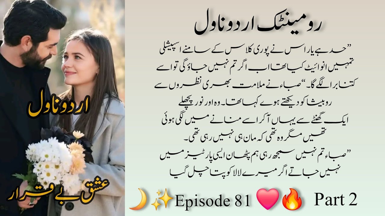 Romantic Urdu Novel "عشق بے قرار " || Bold Urdu Novel by Nisham Khan || Episode 81 Part 2