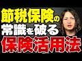 【衝撃の事実】元TOP営業マンが節税保険より高いリターンが期待できる変額保険の魅力について解説します!