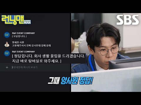 ‘<strong>MZ사원</strong>’ 양세찬×지예은, 신조어 ‘고진감래’ 의미 맞히며 회사 꿀팁 획득↗