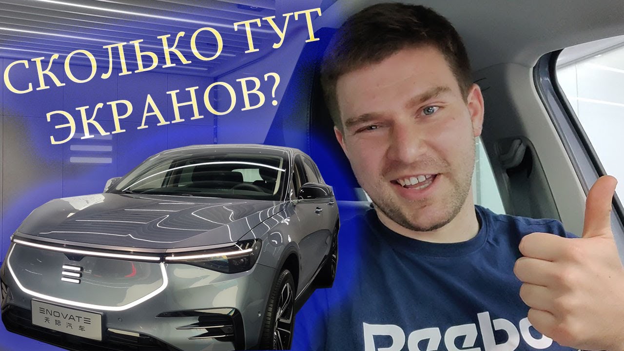 ОБЗОР ENOVATE ME7. ЭЛЕКТРИЧКА ОТ БЫВШЕГО ДИЗАЙНЕРА PORSCHE