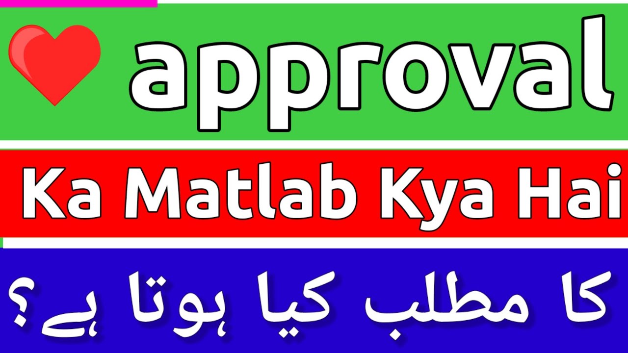 approval-meaning-in-urdu-approval-ka-matlab-kya-hota-hai-approval