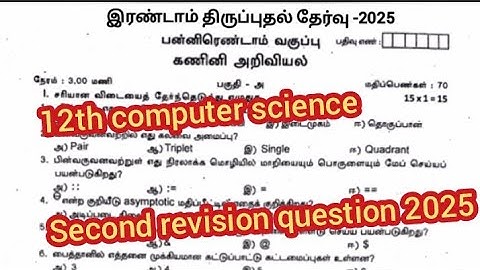 12th computer science second revision question paper 2025 || tamil medium