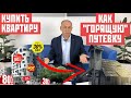 Купить квартиру дешево. Можно ли купить квартиру дешевле рынка?