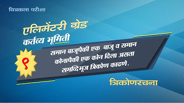 Elementary 09  Elementary Drawing Grade Exam, plane practical geometry-8, / learnart