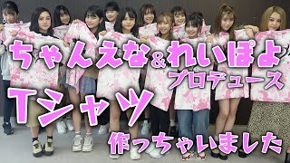 【サプライズ】ちゃんえな &れいぽよからポプ戦メンバーにサプライズプレゼント！【Popteen】