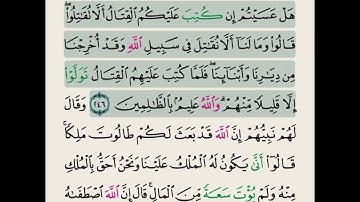 (القرآن الكريم الجزء الثاني الحزب الرابع الربع الرابع ( بصوت الشيخ مشاري راشد العفاسي