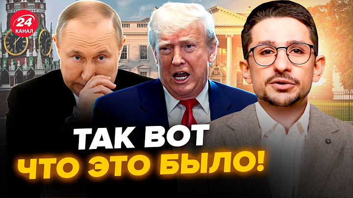 🤯НАКИ: Вот ЧТО ПРОИСХОДИТ с Трампом! Это шок для ВСЕХ. Путина РАЗНЕСУТ – разбор ВСЕХ версий