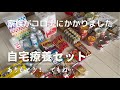 コロナにかかったら自宅療養セットが届いた