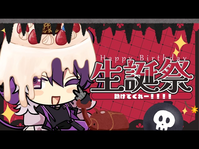 I'm Doing a Birthday Stream!!! Please Celebrate with Me in the