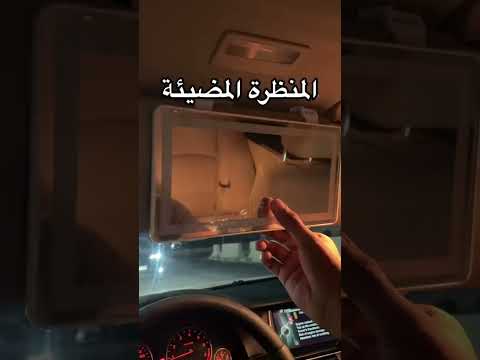    منظرة مضيئة للسيارة منظره مرايا  