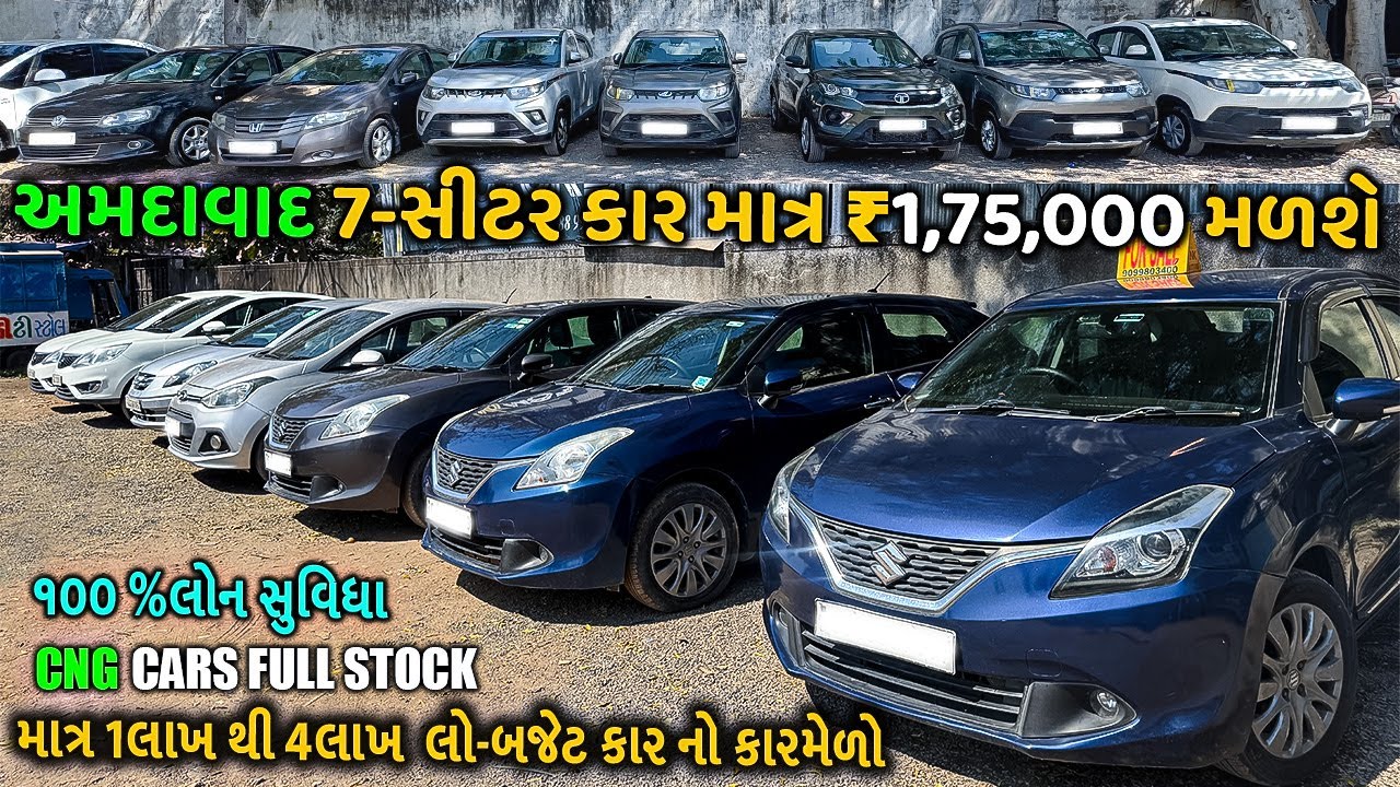 અમદાવાદ માં 7 સીટર કાર માત્ર 1,75,000 માં | 100% લોન થસે |second hand cars Ahmedabad cng cars