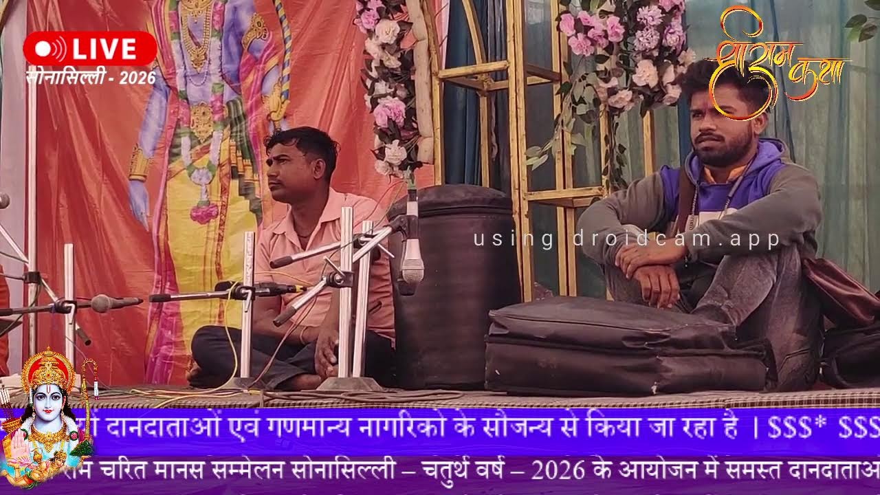 श्री राम चरित मानस सम्मेलन सोनासिल्ली – चतुर्थ वर्ष – 2026 - Day-3
