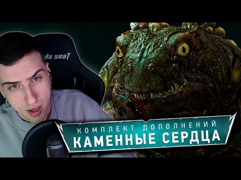 Видео: HELLYEAHPLAY ИГРАЕТ В ВЕДЬМАК 3: КАМЕННЫЕ СЕРДЦА #1