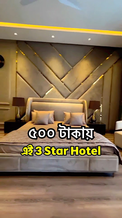3 Star Hotel for just 500 taka 😱😱 #shorts #coxsbazar #coxbazar #hotelreview #hotel