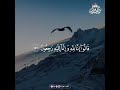 Deep Emotional Quran Recitation for Spiritual Healing and Inner Peace #Quran #DivineVoice