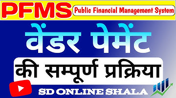 PFMS Payment Process। Vendor Bulk Customization। PFMS Vendor Payment Process। PFMS Me Expenditure।