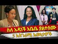 Ethiopia      5    adanech abebe amazing facts  habesha top 5