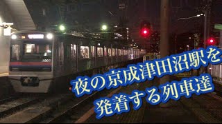 【京成線】夜の津田沼駅を発着する列車達 3000形･3700形