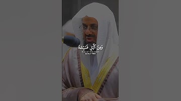 و لقد خلقنا السموات و الأرض و مابينهما في ستة أيام و مامسنا من لغوب   القارئ الشيخ سعود الشريم