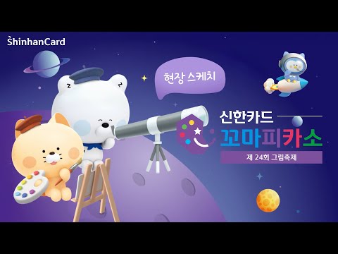 [2025] 제 24회 꼬마피카소 그림축제 현장 스케치