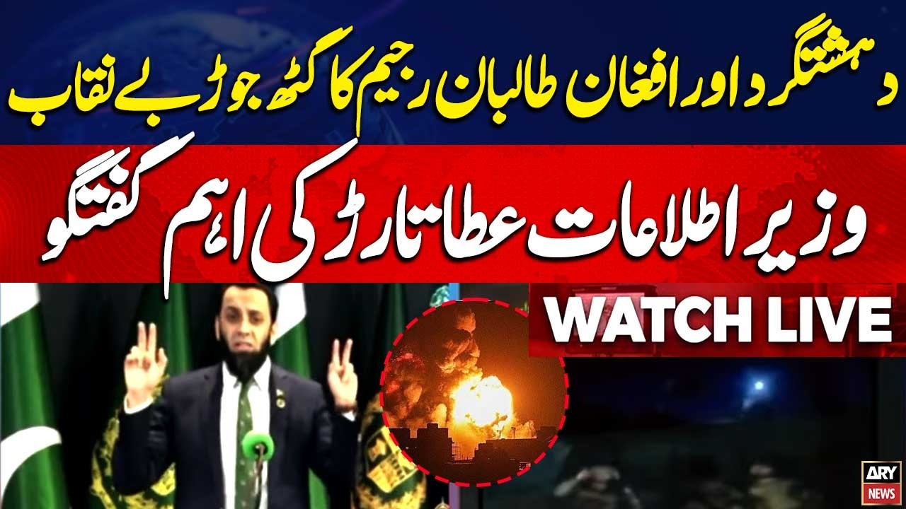 🔴LIVE || PAK-Afghan Tension - Info Minister Ata Tarar's Important Media Talks || ARY News Live
