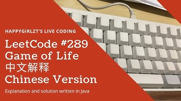 LeetCode 289. Game of Life 中文解释
