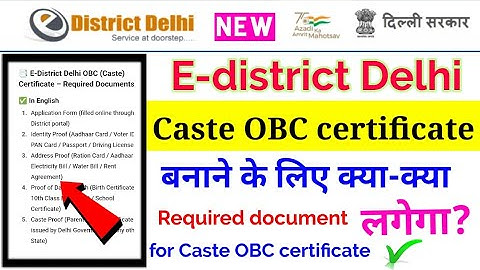 Delhi OBC Caste Certificate Required Documents | दिल्ली OBC जाति प्रमाण पत्र जरूरी डॉक्यूमेंट्स