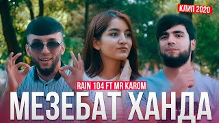 КЛИП!!! RAIN 104 ft Mr KaRoM - МЕЗЕБАТ ХАНДА 2020 (Official Video)