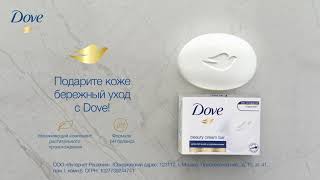 Начните бережный уход с Dove