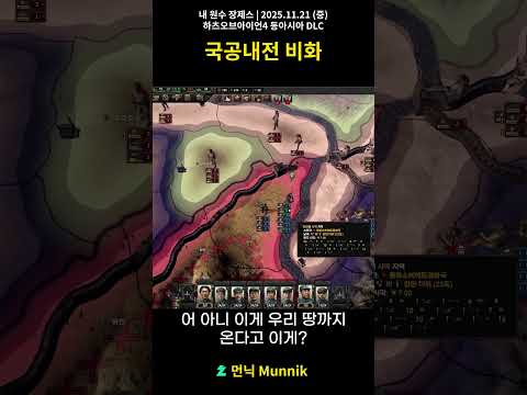 국공내전 비화