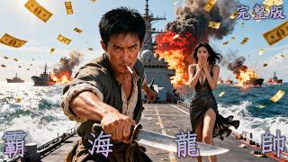 Download Lagu 【完整版】廢婿賣魚佬一劍斬滅百萬大軍,卻見嬌妻無人依靠受豪門屈辱,狂飆護妻,回歸宴上真身曝光全場膜拜!《霸海龍帥》#短劇#逆襲#最新熱門短劇推薦 MP3 Download Lagu 【完整版】廢婿賣魚佬一劍斬滅百萬大軍,卻見嬌妻無人依靠受豪門屈辱,狂飆護妻,回歸宴上真身曝光全場膜拜!《霸海龍帥》#短劇#逆襲#最新熱門短劇推薦 MP3