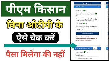 Pm Kisan Status Kaise Check Kare 2025 | Pm Kisan Status Check Bina Otp आसान तरीका 2025