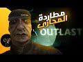 فلوق 2 مع الدب في مستشفى المجانين الحلقة2 OUTLAST فلوق 2 مع الدب في مستشفى المجانين الحلقة2 OUTLAST