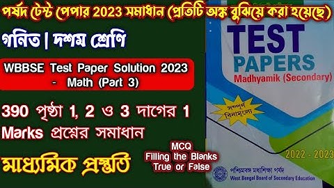 Mathematics | Page 390 | Qsn 1,2,3 |পর্ষদ টেষ্ট পেপার গনিত সমাধান 2023 | WBBSE Test Paper Solution