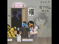 DJCD さよなら絶望放送 第五巻『のけものたちは故郷をめざす』『リーフフィッシュにうってつけの日』(神谷浩史・新谷良子・上田燿司・後藤邑子)