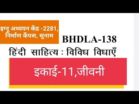 BHDLA-138, इकाई-11 जीवनी...