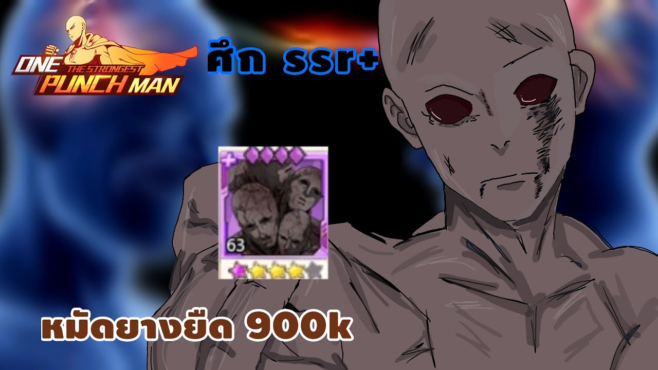 One punch man the strongest ศึกssr + : หมัดยางยืด vs นักหวด ดีเคด EXE!