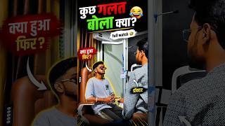 कुछ गलत बोला क्या? 😂 .| Eye Test Comedy | #funny #comedyforever #EyeCheckup #comedy #explore