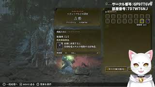 【参加OK】モンハンワイルズ　珠くれ！珠！【ネタバレ有】