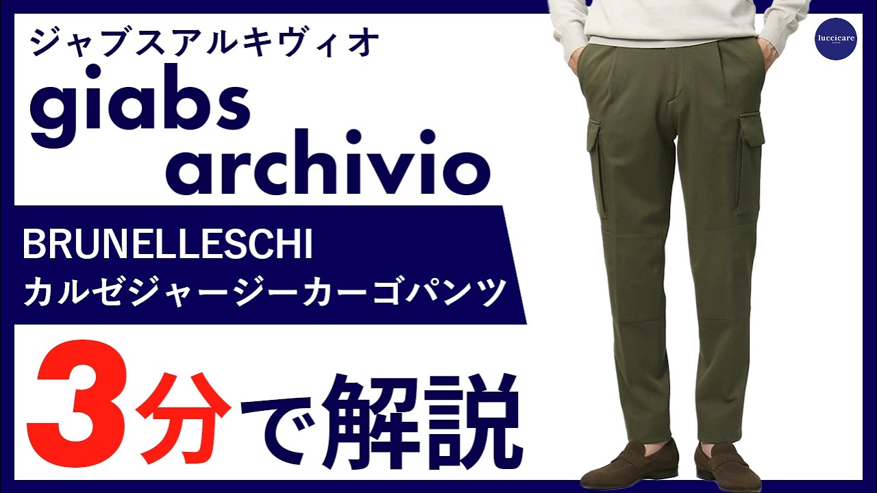 ジャブスアルキヴィオ / giabsarchivio / ブルネレスキ / BRUNELLESCHI