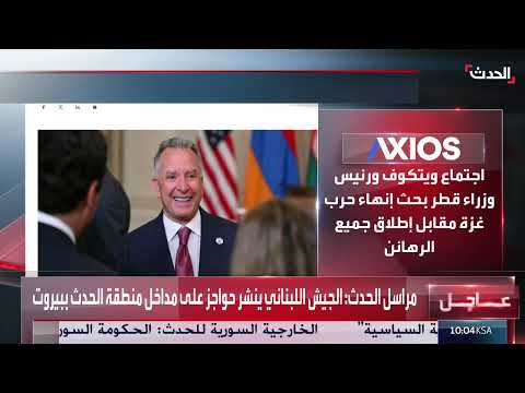 مفاوضات غزة: ضغوط للعودة وغضب دمشق من مؤتمر الحسكة