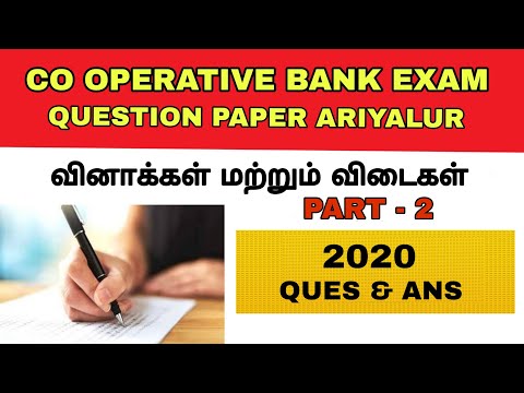 ARIYALUR Co Operative Exam Question paper & Answer Key || கூட்டுறவு வங்கி தேர்வு வினாக்கள் அரியலூர்